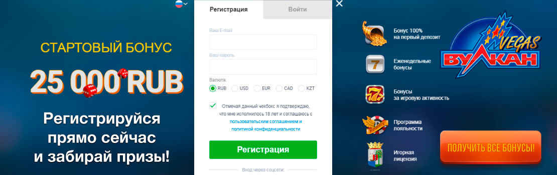 Регистрируйся и получай бонусы в Vulcan Vegas